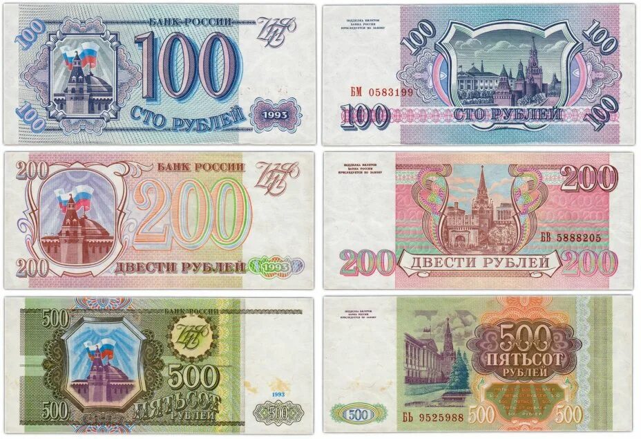 Лот банкнот России 1993. Россия. Лот № 2643. Аукцион № 122. - ANUMIS