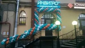 Инвитро ленина 85 телефон