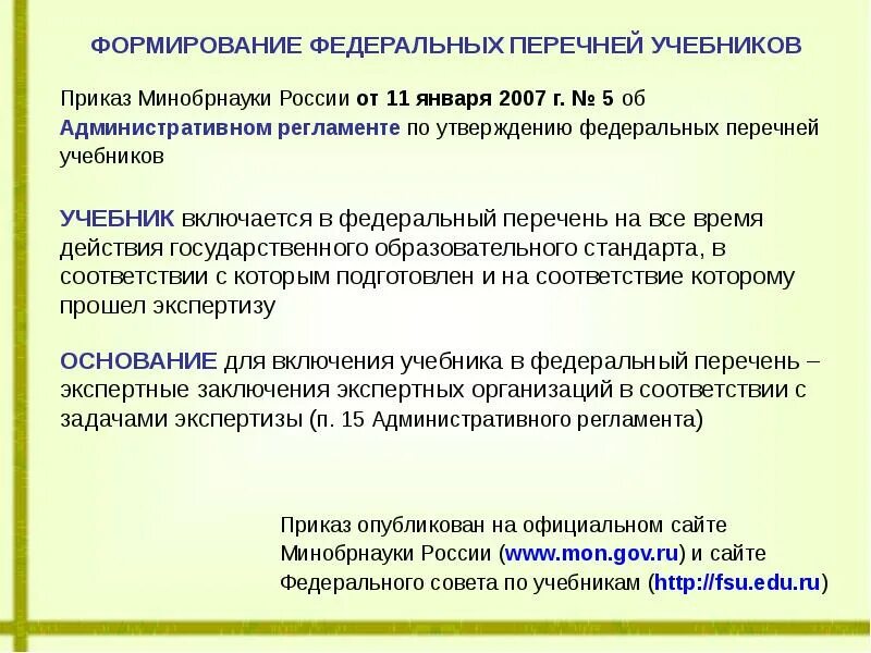 Приказ учебники 2023. Федеральный перечень учебников. Об утверждении федерального перечня учебников. Порядок формирования федерального перечня учебников. Федеральный перечень учебников , рекомендуемых.