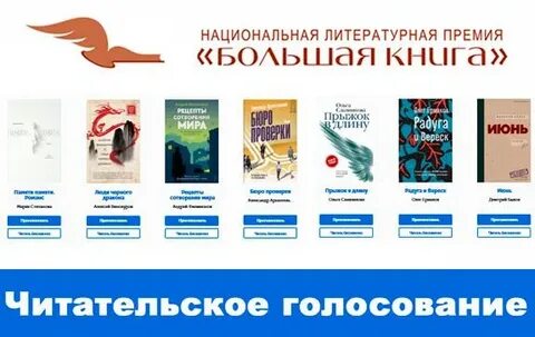 Голосование больше