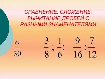 Вычитание десятичных дробей с разными знаменателями