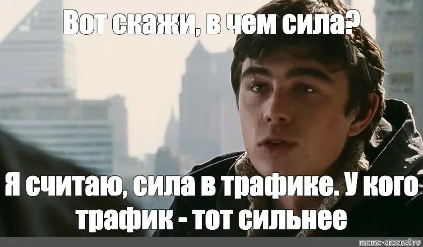 Сила в правде самара. Я считаю что сила в правде. Брат 2 сила в правде. Сила в правде у кого правда тот и сильнее. Бодров сила в правде.