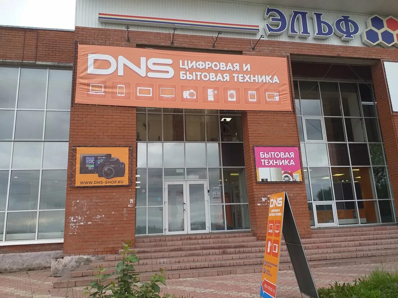 Днс сыктывкар официальный сайт. Днс эжва. Технопоинт аврора сыктывкар. Днс сыктывкар. Аврора сыктывкар dns.