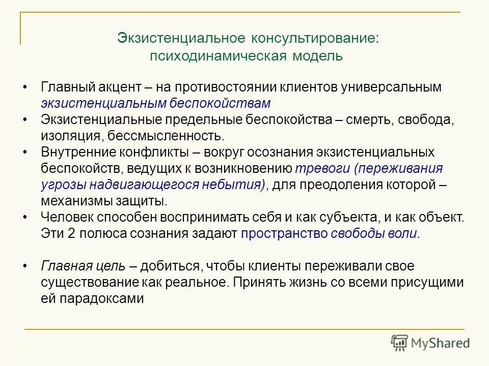 Экзистенциальная позиция. Экзистенциальная психотерапевтическая традиция. Экзистенциальная компетенция это. Экзистенциальной традиции. Экзистенциальной традиции.