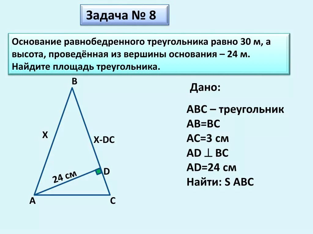 Где основание и высота треугольника. Основание равнобедренного треугольника. Ввычота в равнобедренном треугольнике. RFR yfqnb jcyjdfybt hfdyj,tlhtyyjuj nhteujkmybrf. Как найти основание равнобедренного треугольника.