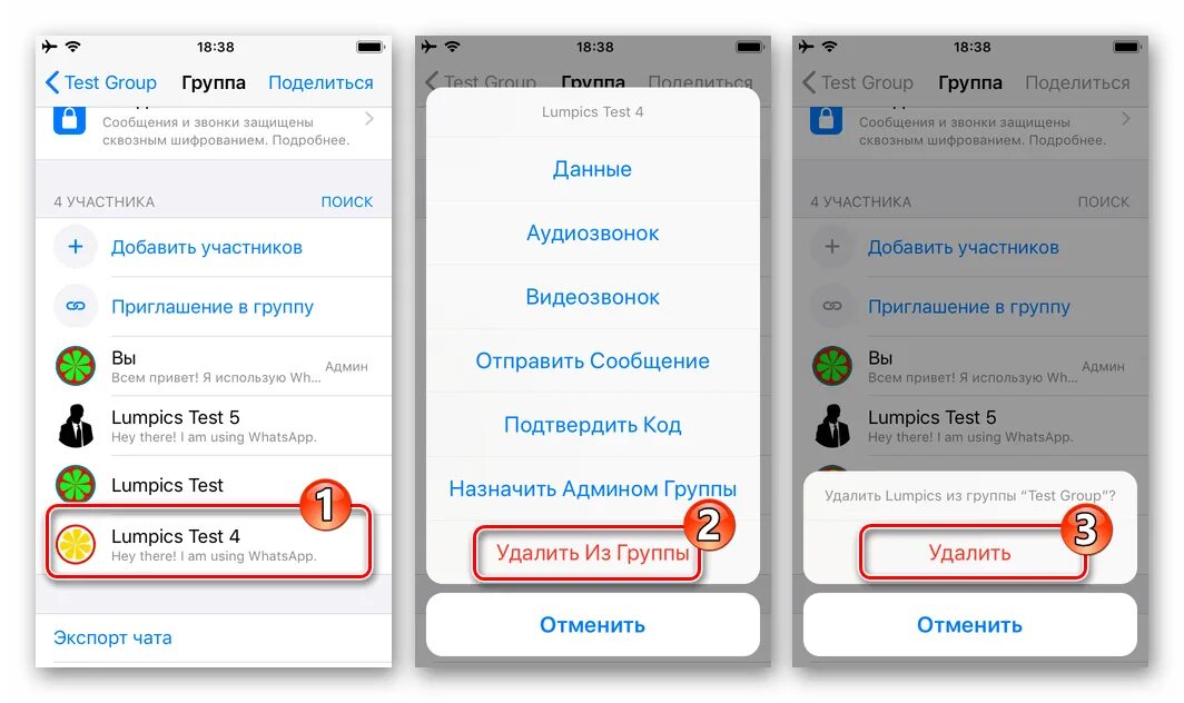 Как закрыть группу в ватсапе. Создать группу в ватсапе на айфоне. Как удалить группу в ватсапе. Как сделать закрытую группу в ватсапе. Как админу отключить аудиочат в ватсапе