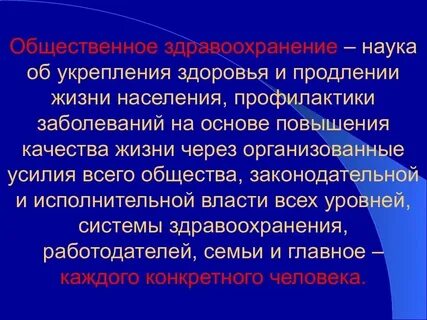 Общее здравоохранение это