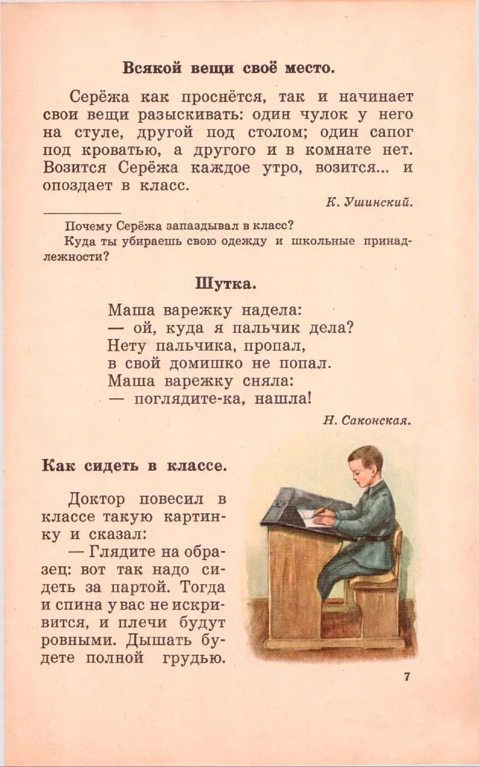 Всякой вещи свое место Ушинский. Книга родная речь. Книга для чтения 1 класс. Ушинский рассказ каждой вещи свое место. Стих родная речь