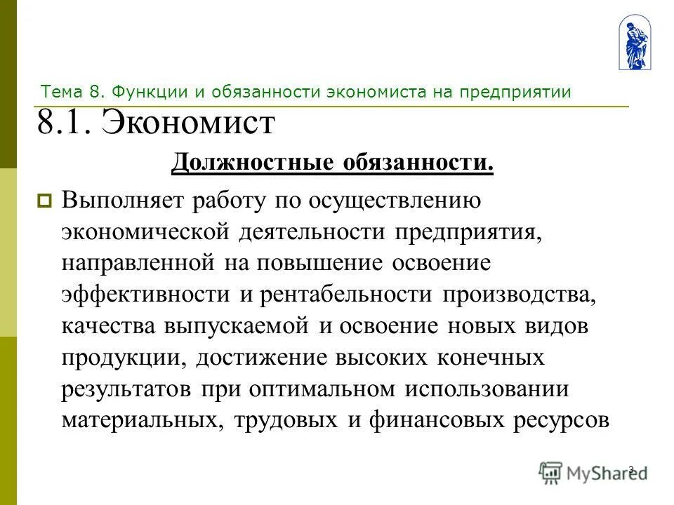 Основная работа экономиста. Должностные обязанности экономиста. Обязанности экономиста на предприятии. Должности экономистов на предприятии. Функции и обязанности экономиста на предприятии.