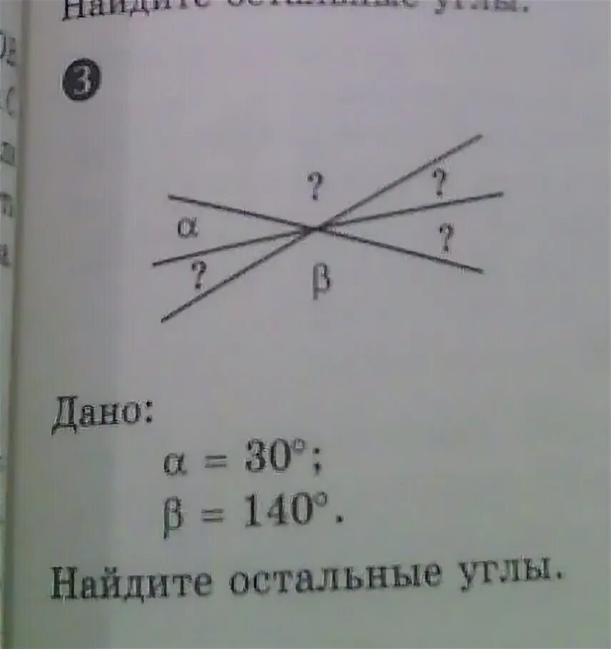 Дано а равно 20 градусов. Дано а 30 градусов в 140 градусов Найдите остальные углы. Дано а 30 градусов в 140 градусов Найдите угол 1.2.3.4. Найдите остальные углы. А 30 градусов в 140 градусов.