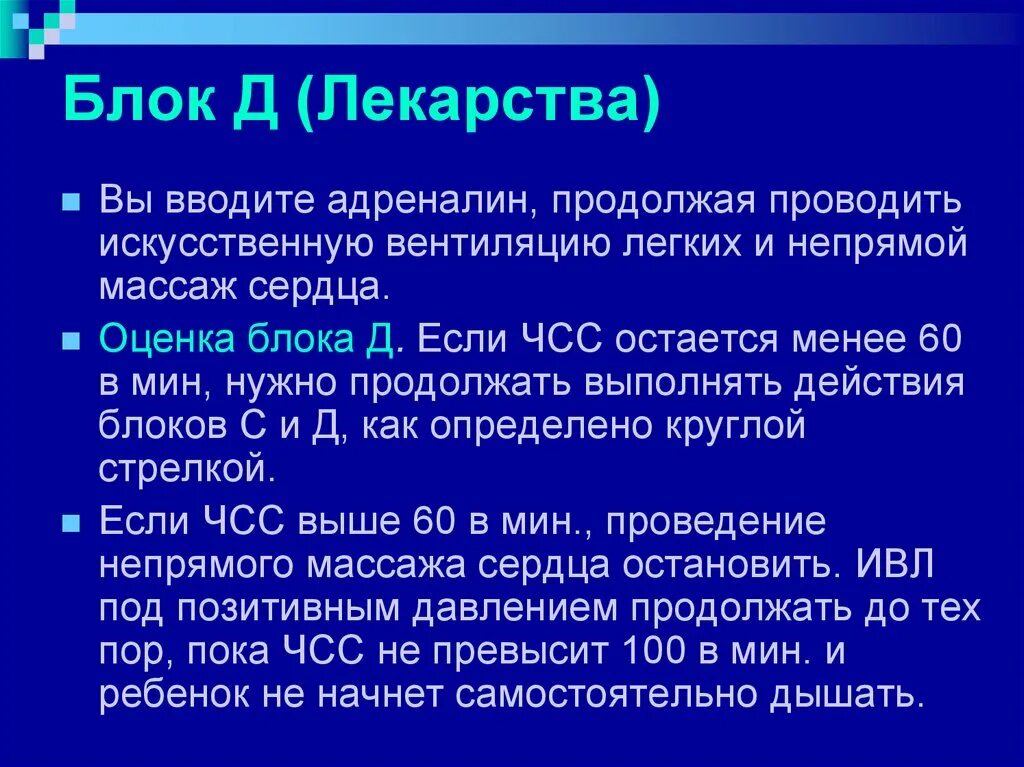 Адреналин как вводить. Эпинефрин вводят. реанимация новорожденных адреналин. проводить искусственную вентиляцию лёгких необходимо, если. эпинефрин как вводить.