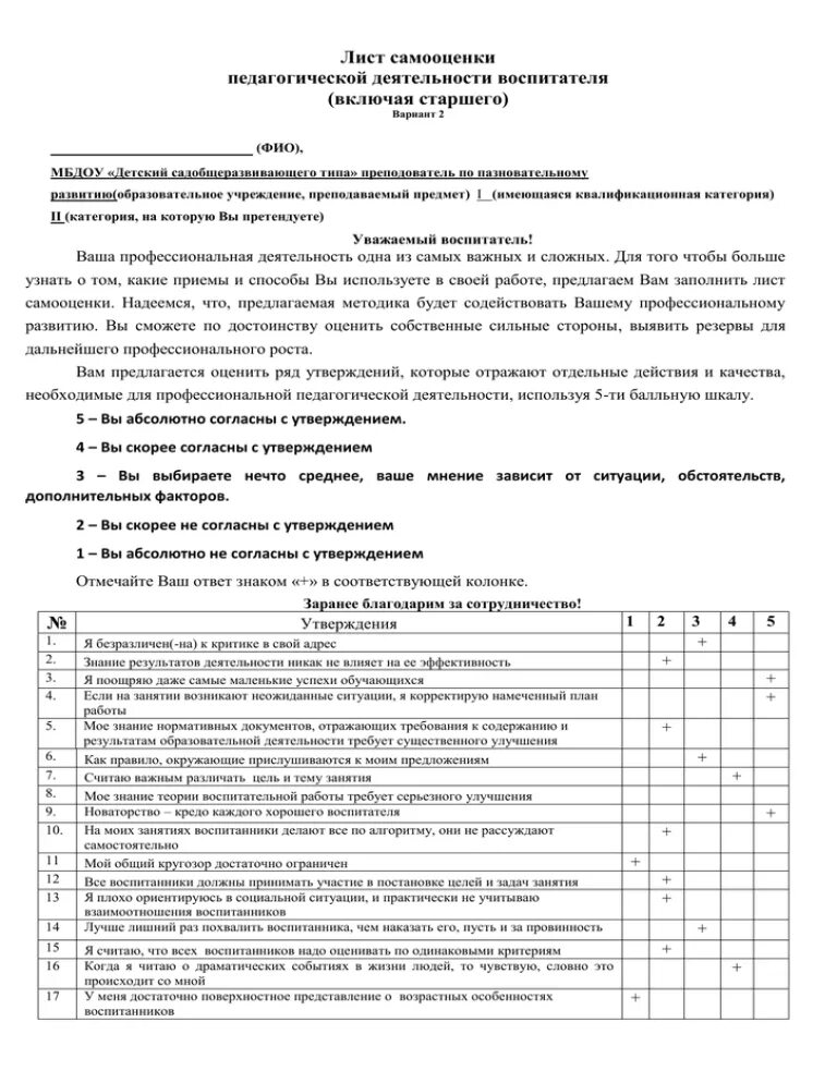 Лист самооценки ученика на уроке в начальной школе образец. Лист самооценки проекта. Анкета для педагогов доу. Лист самооценки педагога-психолога в доу. Лист самооценки педагога.