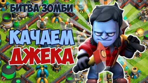 Включи битву