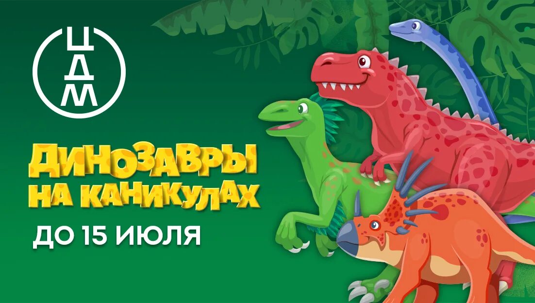 палеонтологи за работой. куда сходить в москве с детьми. выставка динозавров. выставка динозавров смоленск тенишевой. каникулы с динозаврами.