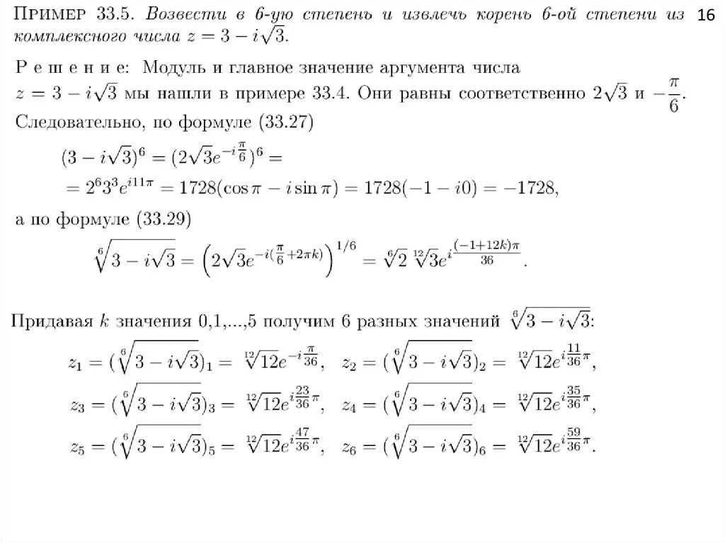 Числа степень модуль. 5. извлечение корня из комплексного числа.. модуль комплексного числа в степени -1. комплексные числа возведение в степень примеры. 1. извлечение корня из комплексного числа.