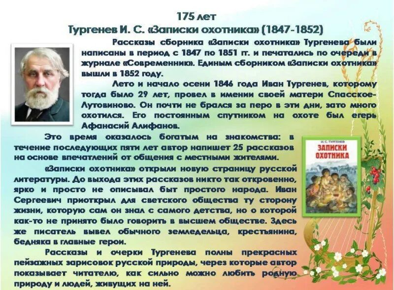 Книги юбиляры 2022 года для библиотек Тургенев Записки охотника. Тургенев Записки охотника аннотация. ИС Тургенев Записки охотника история создания. Открытия тургенева