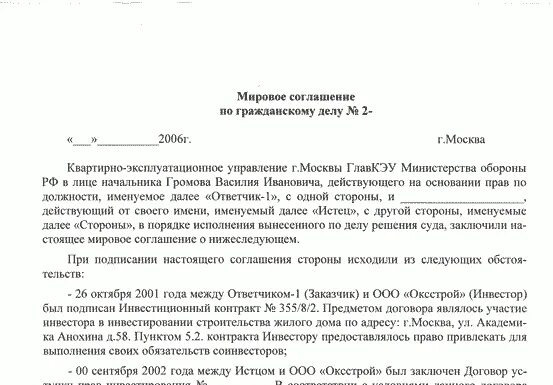 Мировое соглашение форум. Мировое соглашение при разводе. пример мирового соглашения при разделе имущества. мировое соглашение в гражданском процессе. мировое соглашение образец.