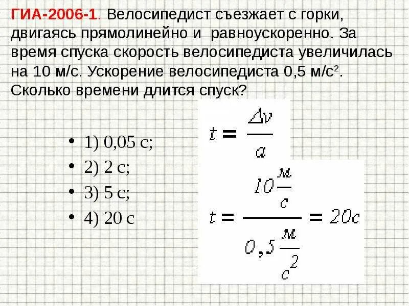 Ускорение 1 м/с2. Ускорение велосипедиста. Время спуска. Ускорение велосипедиста на одном из спусков трассы. Ускорение 0 1 g