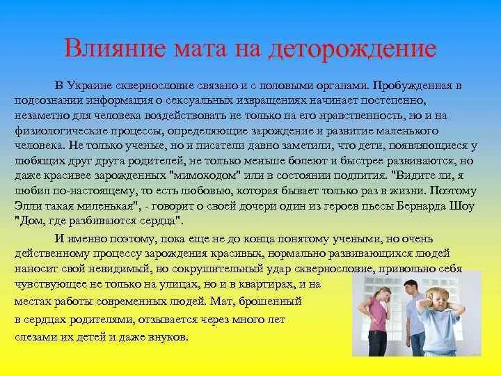 Как влияют слова на жизнь человека. Влияние мата. Влияние мата на человека. Как мат влияет на здоровье. Как сквернословие влияет на здоровье человека.