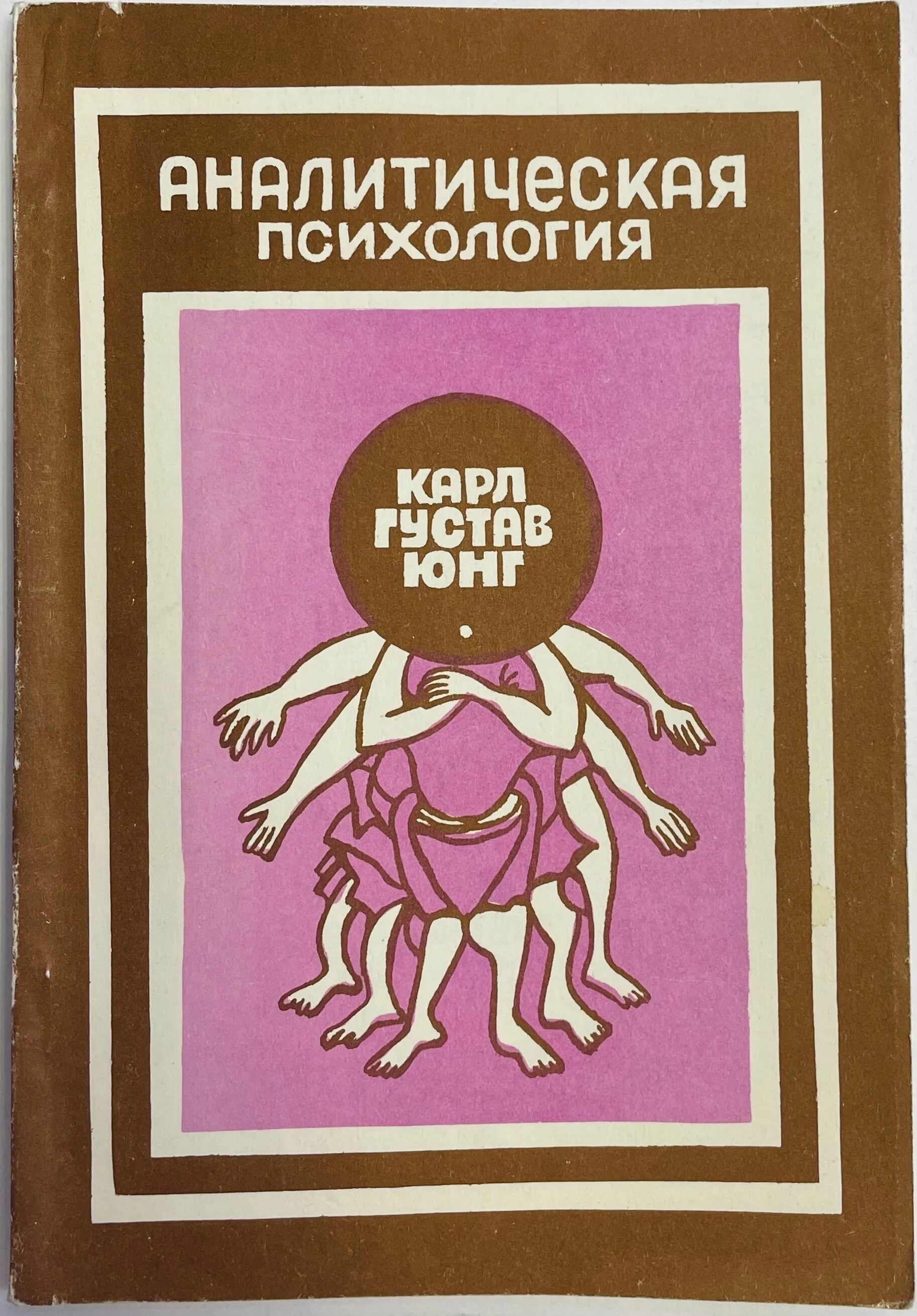 Тест густава юнга. К.г. юнг аналитическая психология. аналитическая психология юнга.