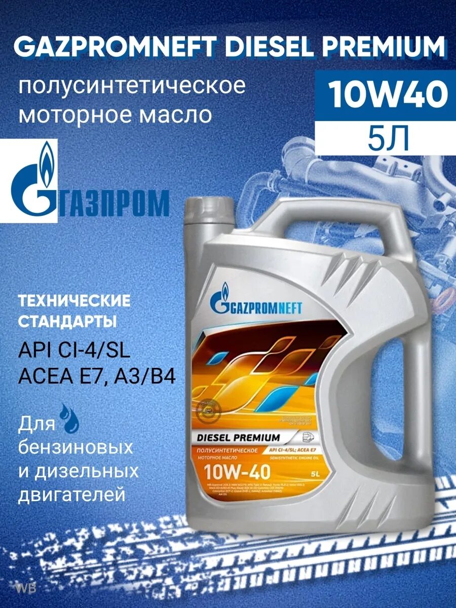 Масло дизель премиум 10w 40. Масло моторное 10w 40 Газпромнефть. Газпромнефть Diesel Premium 10w-40. Gazpromneft Diesel Premium 10w30.