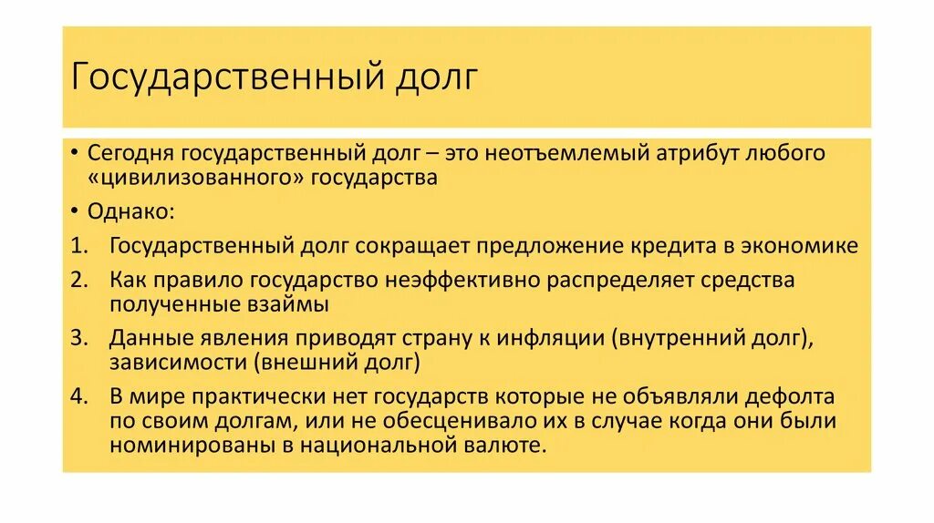 6 государственный долг. Государственный долг. Внешний государственный долг. Внутренний и внешний государственный долг. Государственный долг это в экономике.