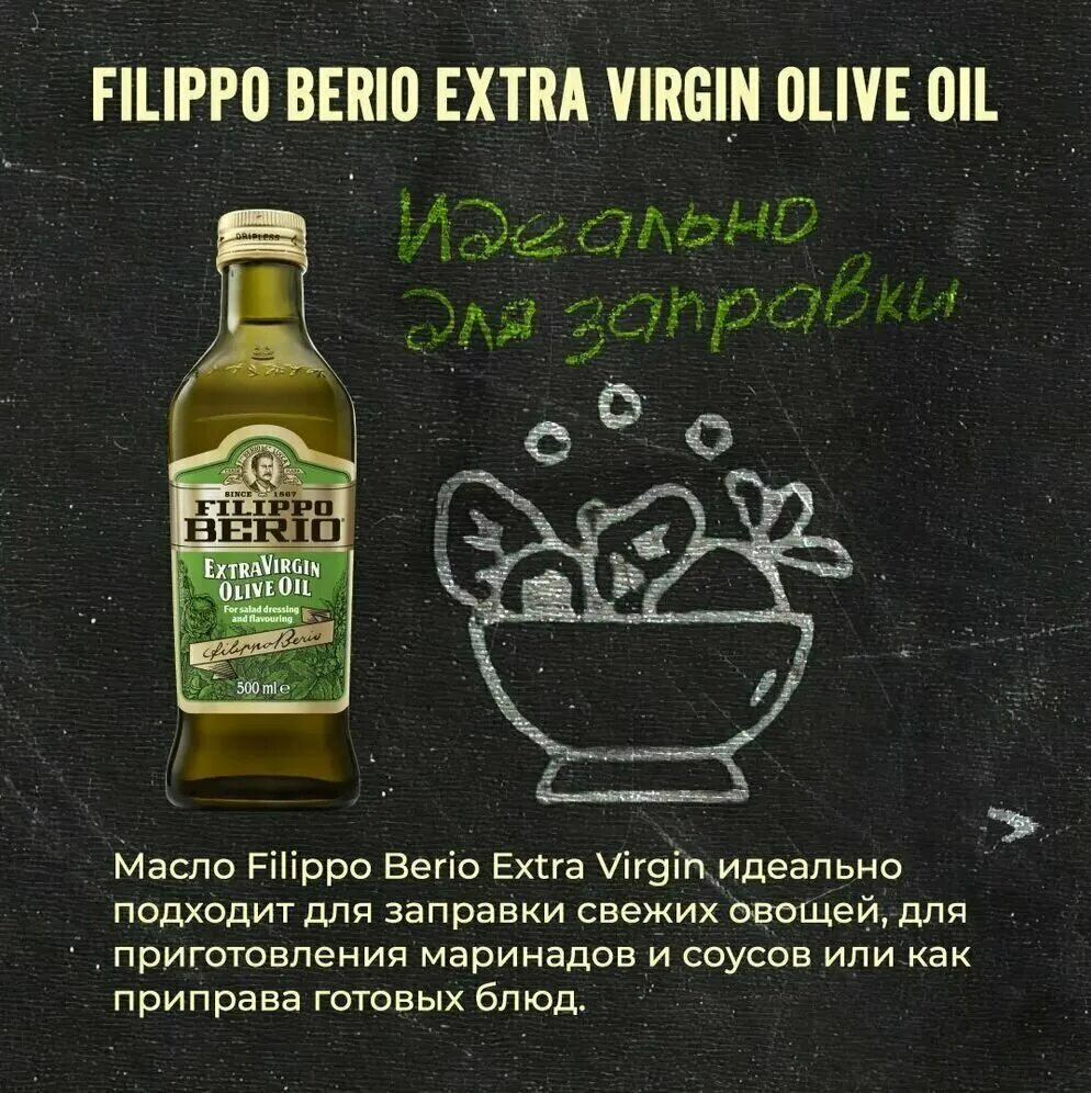 Масло Filippo Berio. Оливковое масло Филиппо Берио. Filippo Berio Extra Virgin, стеклянная бутылка. Масло Филиппо Берио 1 л. Масло оливковое filippo berio нерафинированное
