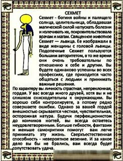 Египетский гороскоп по дате