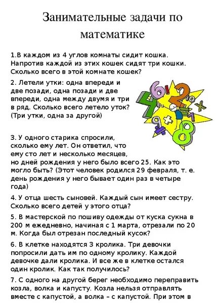 Проект занимательная математика 3 класс Интересные задачи по математике 3 класс