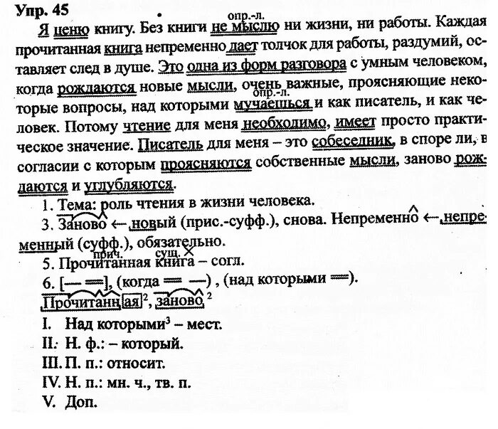 Упр 50 русский язык 10 класс. Упр 50 русский язык 10 класс