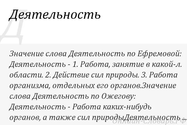 Смысл слова работа обществознание