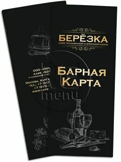 Карта бара меню