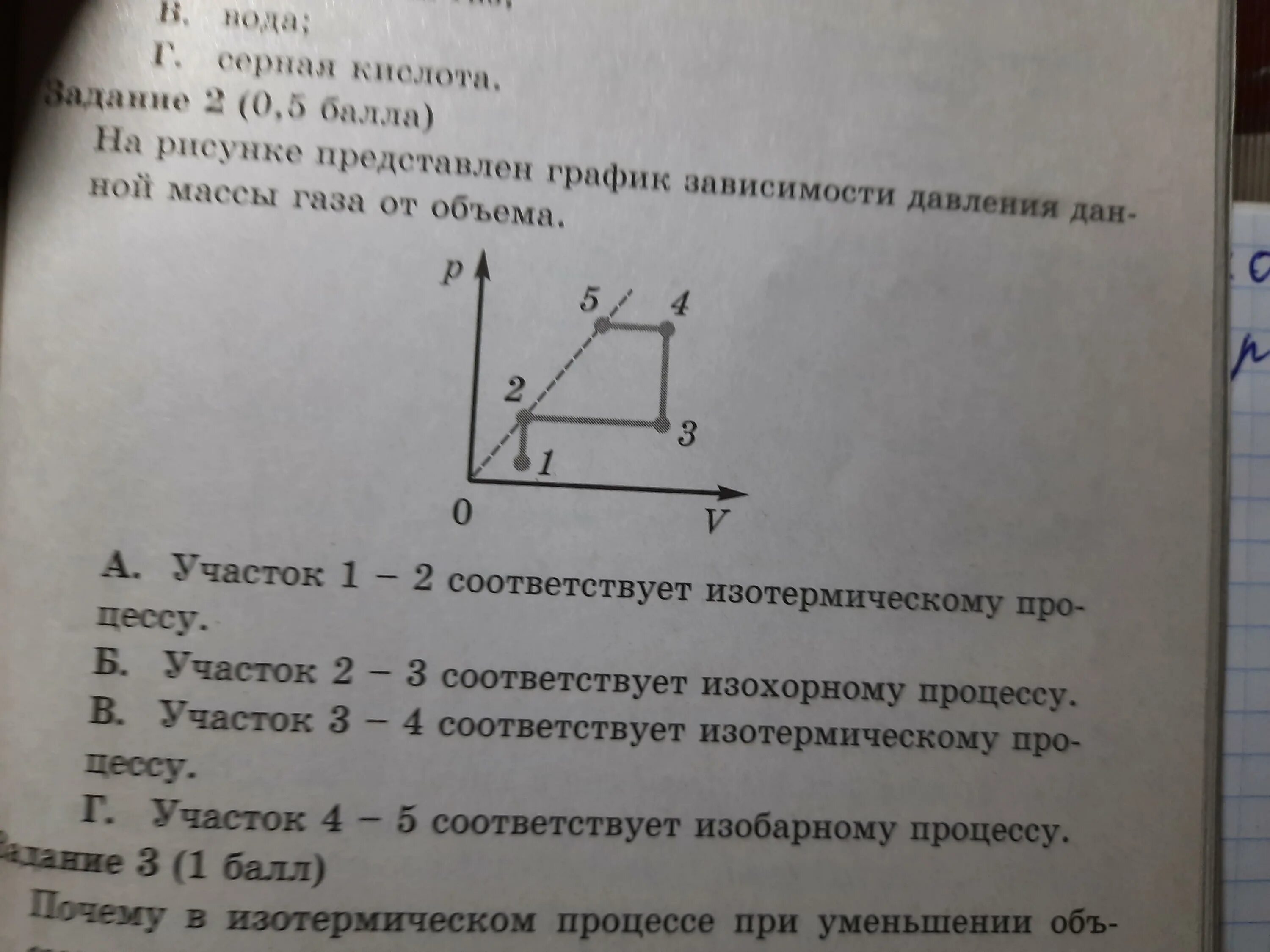 На рисунке представлен график зависимости давления. График зависимости объемадной массы газа от температуры. На рисунке представлен график зависимости объема. Диаграмму зависимости давление от объема для данной массы вещества,. График зависимости объема от температуры в циклической.