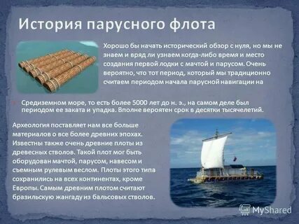 Развитию мореплавания способствовало появление тест