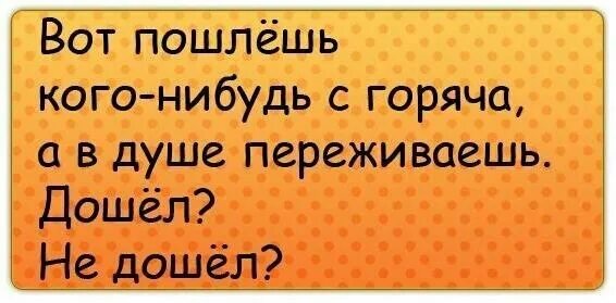 Кто нибудь получил 2. Как послать всех. Картинки как послать человека. Здесь могут послать. Картинки послать всех.