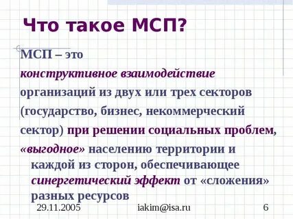 Что такое мсп в бизнесе