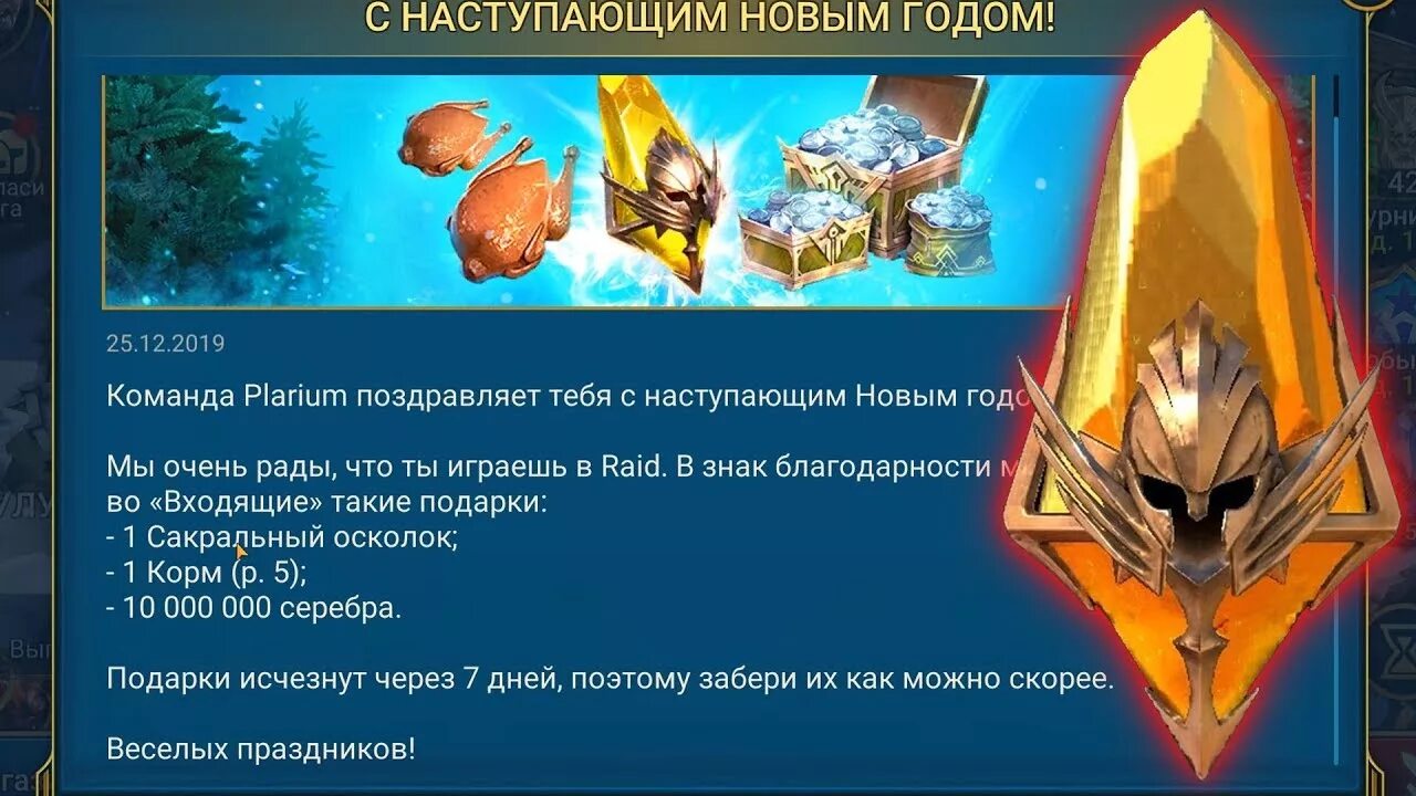 Годовщина рейд. Сакральный осколок Raid. Испытания артефактов Raid награды. Raid Shadow Legends сакральный. Raid Shadow Legends сакральные осколки.