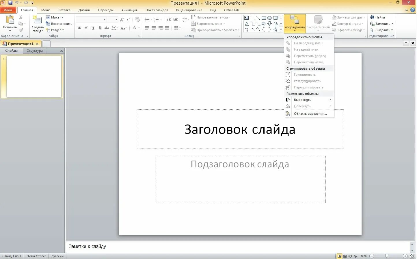 Повер пойнт 2010. Microsoft POWERPOINT 2010. MS Office 2010 POWERPOINT. POWERPOINT Скриншот. Презентация Майкрософт.