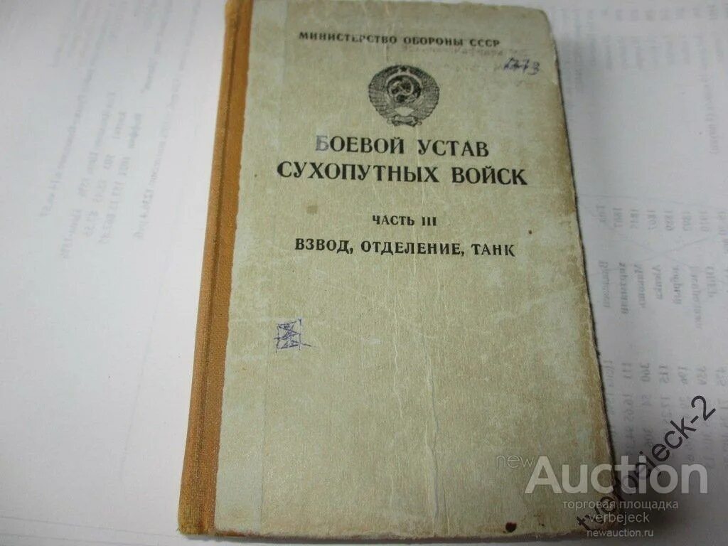 Боевой устав. Боевой устав сухопутных войск отделение. Боевой устав сухопутных войск отделение. Боевой устав сухопутных войск отделение. Устав сухопутных войск.