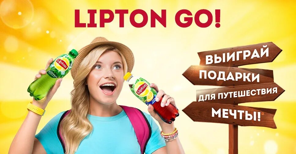 Липтон пятерочка. Липтон акция. Липтон в магните. Lipton Ice Tea акция 2017. Выиграй баннер.