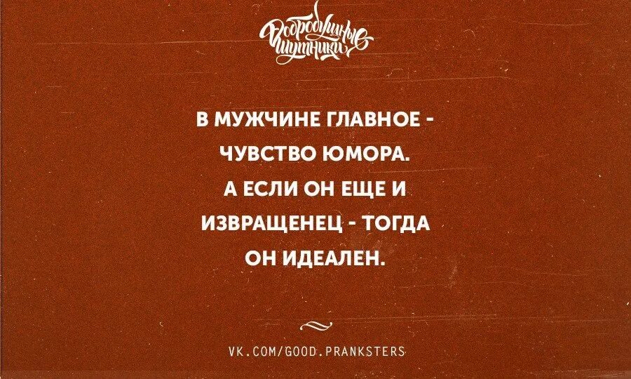 Становлюсь извращенцем. Чувство юмора. Люди без чувства юмора цитаты. Человек с чувством юмора. Фразы про чувство юмора.