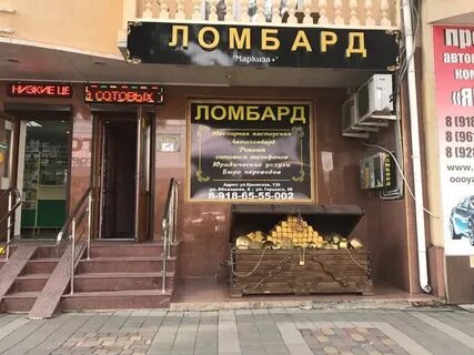 Ломбард анапа