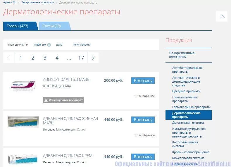 Аптека ру заказать товар. Аптека ру.