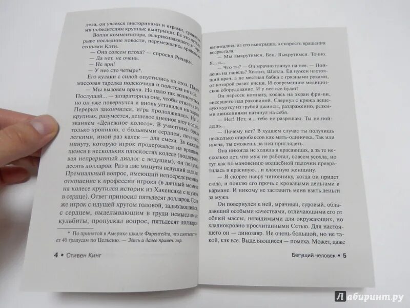 Бегущий книга стивена кинга