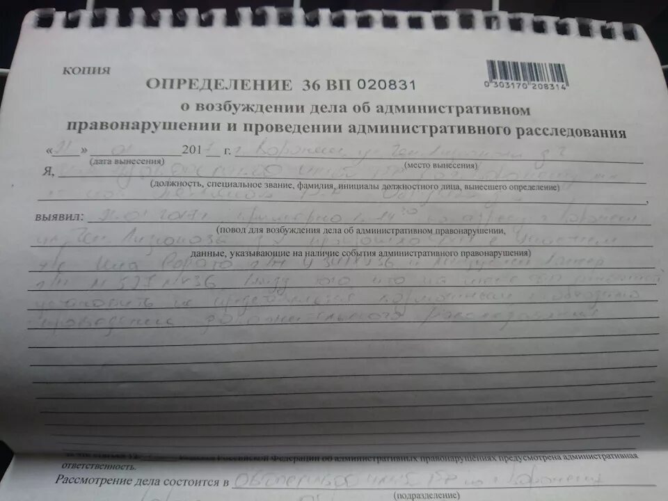 Вынесение определения об административном правонарушении. Возбуждение дела об административном правонарушении. возбуждено дело об административном правонарушении. возбуждение административного дела. основания возбуждения дела об административном правонарушении.