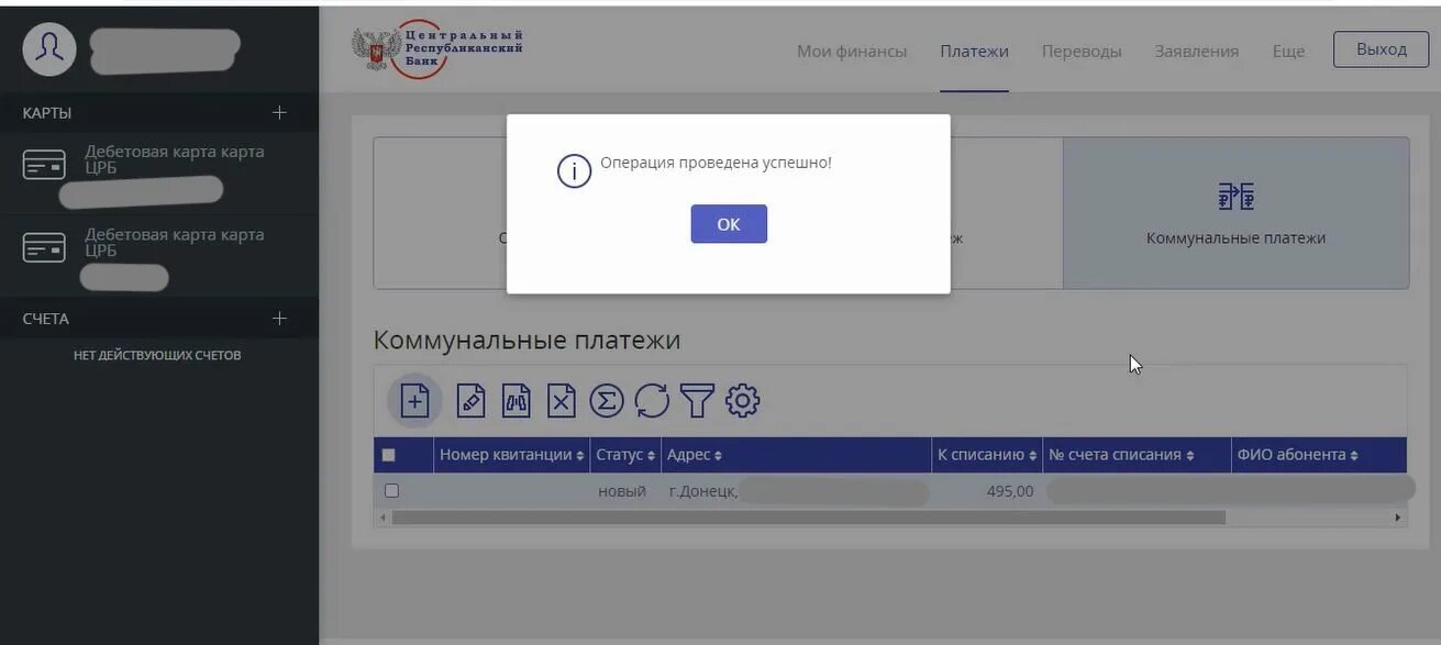 Клиент банк днр. Оплачен днр. Црб днр код ерц. Оплата коммунальных услуг в днр онлайн. Црб днр коммунальные платежи.