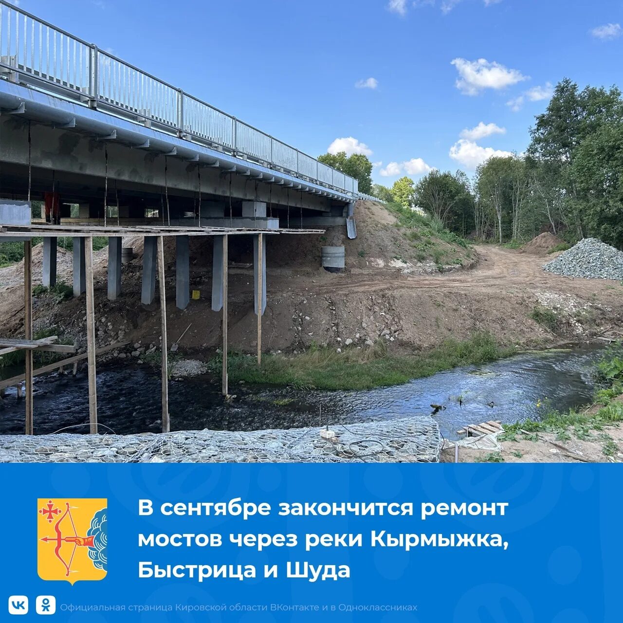 Ремонт мостов через реку