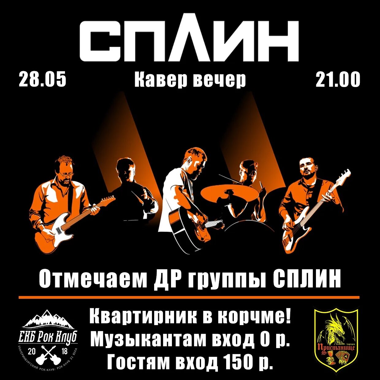 Приглашаем музыкантов