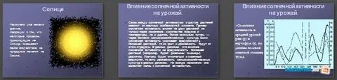 Влияние солнца на воду