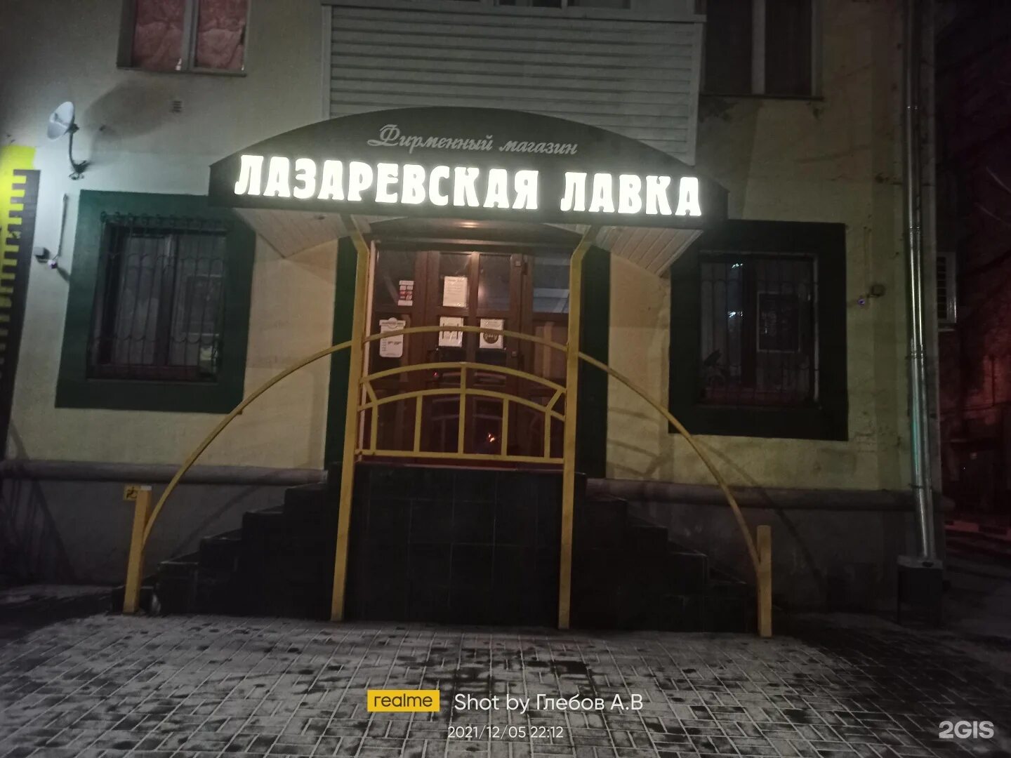 Лазаревская лавка адреса. Лазаревская лавка адреса. Лазаревское магазины. Лазаревская лавка адреса. Кутузова 33 тула.